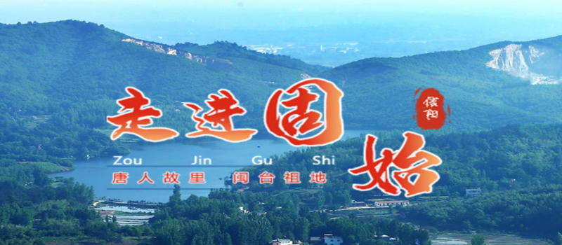 根亲固始·文创未来2026固始县更名沿革2000年文创产品有奖征集大赛-设计比赛网-设计大赛/设计竞赛/设计比赛信息/赛事征集/比赛资讯