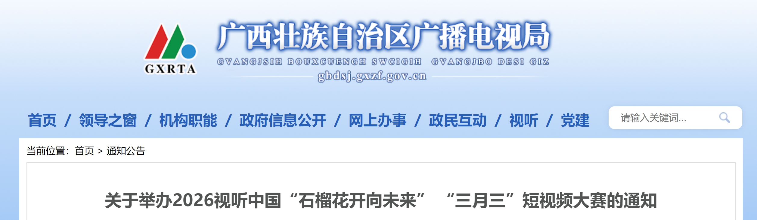 2026视听中国“石榴花开向未来” “三月三”短视频大赛-设计比赛网-设计大赛/设计竞赛/设计比赛信息/赛事征集/比赛资讯